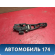 Кронштейн ручки двери  Ford Focus 2 (CB4) 2005-2008 Фокус 2