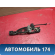 Кронштейн ручки двери Ford Focus 2 (CB4) 2005-2008 Фокус 2