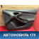 Обшивка двери передней правой Ford Focus 3 (CB8) 2011-2019 Фокус 3