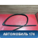 Уплотнитель стекла левой двери Renault Logan 2005-2014 Логан