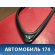 Уплотнитель стекла левой двери Renault Logan 2005-2014 Логан