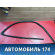Уплотнитель стекла правой двери Renault Logan 2005-2014 Рено Логан