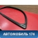 Уплотнитель стекла правой двери Renault Logan 2005-2014 Рено Логан