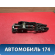 Кронштейн ручки передней левой Volkswagen Polo (6R1 Sed RUS) 2011> Поло