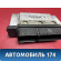 Блок управления двигателем Volkswagen Polo (6R1 Sed RUS) 2011> Поло