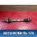 Полуось передняя левая Renault Logan 2005-2014 Рено Логан