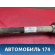 Полуось передняя правая Renault Logan 2005-2014 Рено Логан