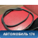 Уплотнитель передней двери Renault Logan 2005-2014 Рено Логан