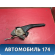 Рычаг стояночного тормоза Renault Logan 2005-2014 Рено Логан