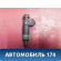 Форсунка инжекторная 98MF9F593BC Ford Focus 2 (CB4) 2005-2011 Фокус 2