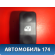 Кнопка стеклоподъемника 8450000260 Lada Largus Cross (R90) 2014-2021 Ларгус Кросс