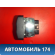 Кнопка стеклоподъемника 8450000260 Lada Largus Cross (R90) 2014-2021 Ларгус Кросс