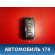 Кнопка стеклоподъемника 8450000260 Lada Largus Cross (R90) 2014-2021 Ларгус Кросс
