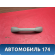 Ручка внутренняя потолочная Renault Logan 2005-2014 Рено Логан