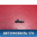 Форсунка топливная Renault Logan 2005-2014 Рено Логан