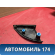 Крышка зеркала внутренняя левая Toyota RAV 4 2013-2019 РАВ 4