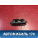 Замок подлокотника BMW 7 E65/E66 2001-2008 БМВ 7