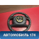 Рулевое колесо для AIR BAG BMW 7 E65/E66 2001-2008 БМВ 7