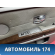 Обшивка двери задней правой BMW 7 E65/E66 2001-2008 БМВ 7