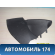 Ящик передней консоли A5305420B28 Lifan X50 2015> Х50