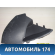 Ящик передней консоли A5305410B28 Lifan X50 2015> Х50