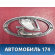 Эмблема 8450008069 Lada Vesta Cross (2181) 2017> Веста Кросс