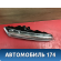 Фара противотуманная левая OMODA S5 2023> Омода