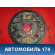 Щит опорный тормозной A133502010 Chery Bonus A13 2011-2014 Бонус А13