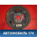 Щит опорный тормозной A133502010 Chery Bonus A13 2011-2014 Бонус А13