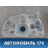 Бак топливный 1720195F0A Nissan Almera Classic (B10) 2006-2013 Альмера