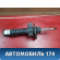 Амортизатор передний A2043233800 Mercedes GLK (X204) 2008-2015 Мерседес