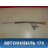 Щуп масляный 1530111050 Toyota Raum (EXZ10) 1997-2003 Раум