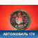 Щит опорный задний правый A133502020 Chery Bonus A13 2011-2014 Чери Бонус