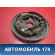 Щит опорный задний левый A113502010BB Chery Amulet (A15) 2006-2012 Амулет