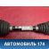 Полуось передняя левая OMODA S5 2023> Омода