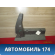 Шумоизоляция салона BM51A01688A03 Ford Focus III 2011> Фокус 3