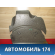 Шумоизоляция салона BM51A01688A04 Ford Focus III 2011> Фокус 3