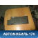 Шумоизоляция пола 4M51A16C266EC Ford Focus II 2005-2008 Фокус 2