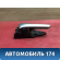 Ручка двери внутренняя передняя левая Toyota Prius (ZVW30) 2009-2016 Приус