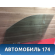 Стекло двери передней правой BMW X1 (E84) 2009-2015 БМВ