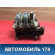 Коллектор впускной Toyota Yaris 2005-2011 Ярис