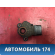 Датчик положения селектора АКПП Mazda Axela (BK) 2003 - 2009 Аксела