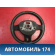 Рулевое колесо Volkswagen Polo (6R1 Sed RUS) 2011> Поло