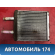 Радиатор отопителя Hyundai Accent 2 (ТАГАЗ) (LC) 1999-2012 Акцент
