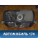 Бак топливный Toyota Mark 2 (X100) 1996-2000 Марк 2