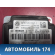 Блок управления AIR BAG 6R0959655J Volkswagen Polo (6R1 Sed RUS) 2011> Поло