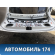Дверь багажника Toyota Prius (ZVW30) 2009-2016 Приус