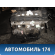 Двигатель AXZ 03H100031A Volkswagen Passat (B6) 2005-2010 Пассат В6