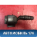 Переключатель поворотов подрулевой Mazda Axela (BK) 2003 - 2009 Аксела