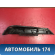 Обшивка багажника левая Mazda Axela (BK) 2003 - 2009 Аксела